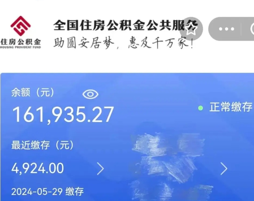 禹城离职公积金什么时候可以取（公积金离职之后什么时候能提取）