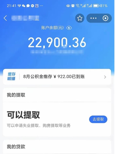 禹城封存了公积金怎么取出来（已经封存了的公积金怎么提取）